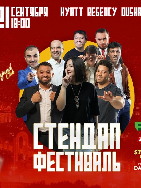 «Khujand StandUp» в Душанбе 