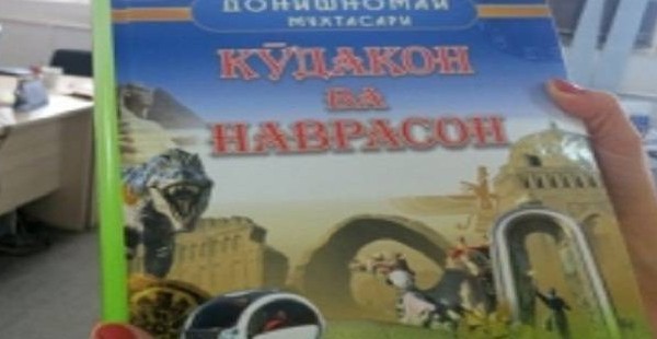 Впервые вышла в свет детская энциклопедия на таджикском языке