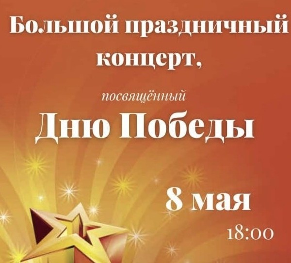 В Душанбе пройдет праздничный концерт в честь Дня Победы 