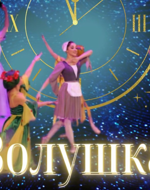 Балет «Золушка» покажут в Душанбе