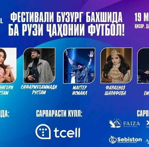 Рӯзи ҷаҳонии футбол. Ҳафт ҳунарманд дар як саҳна баромад мекунанд
