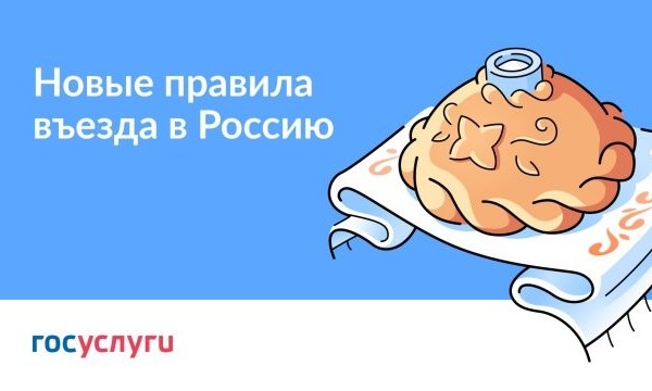 Новые правила въезда в Россию: как подготовиться к поездке