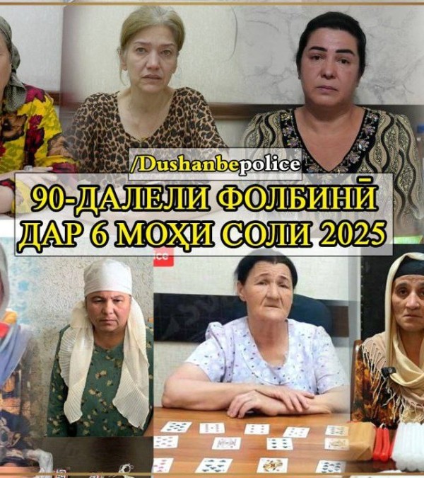 Борьба с гаданием и колдовством: за полгода в Душанбе выявлено 90 нарушений