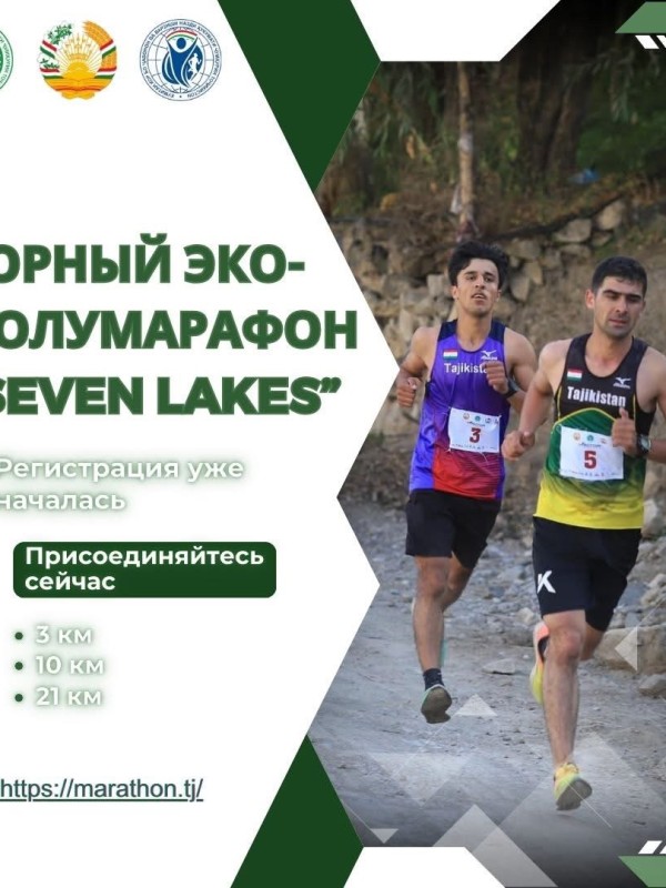 В Пенджикенте состоится международный эко-полумарафон «Seven Lakes»