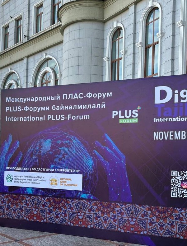 Форум «Digital Tajikistan» соберет экспертов и инвесторов со всего мира в Душанбе 