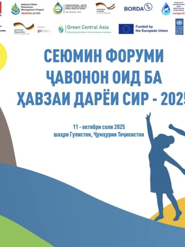 Сырдарья объединяет: в Гулистоне пройдет третий молодежный форум