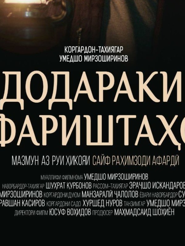Таджикские короткометражки покажут на кинофестивале в Москве