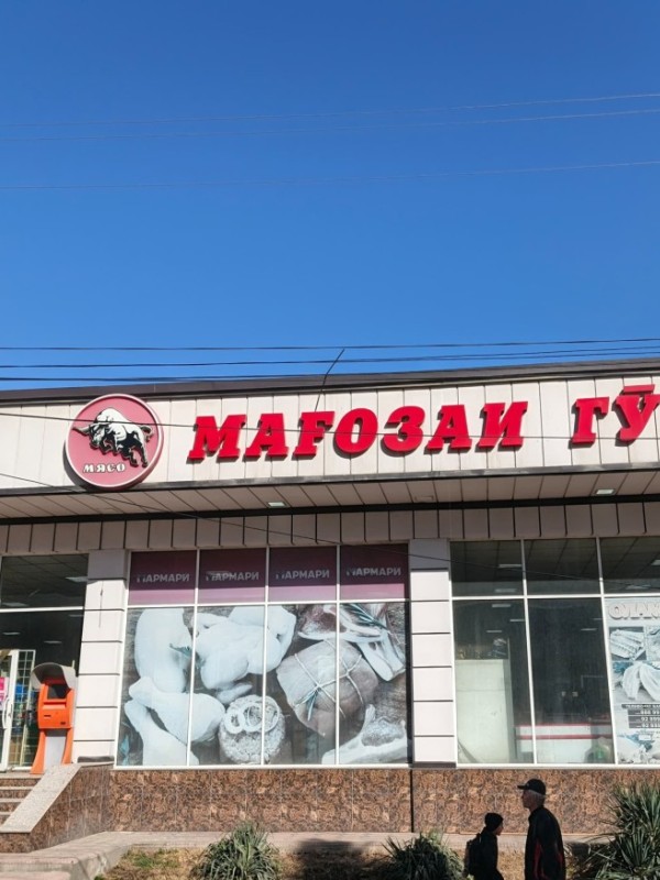В Душанбе продавцов мяса арестовали за завышение цен в Рамазан