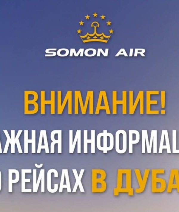 Somon Air приостанавливает рейсы Душанбе – Дубай 