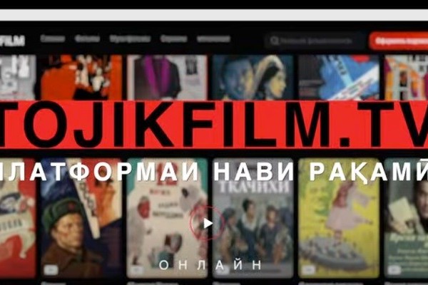 В Таджикистане начала работать платформа для просмотра таджикских фильмов