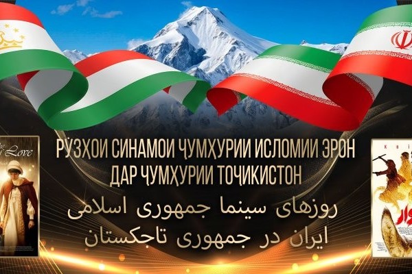 В Душанбе пройдут Дни иранского кино