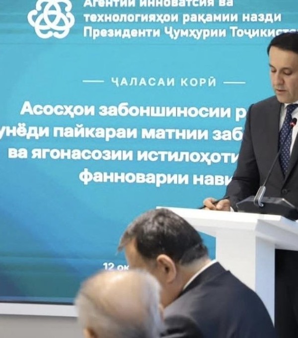 Масъалаи бунёди захираи боэътимоди матнҳои тоҷикӣ дар фазои рақамӣ баррасӣ шуд