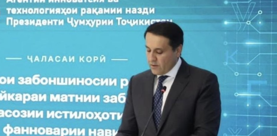 Масъалаи бунёди захираи боэътимоди матнҳои тоҷикӣ дар фазои рақамӣ баррасӣ шуд