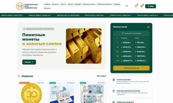 Бонки миллии Тоҷикистон мағозаи интернетии худро фаъол кард. Аз он чӣ метавон харид?
