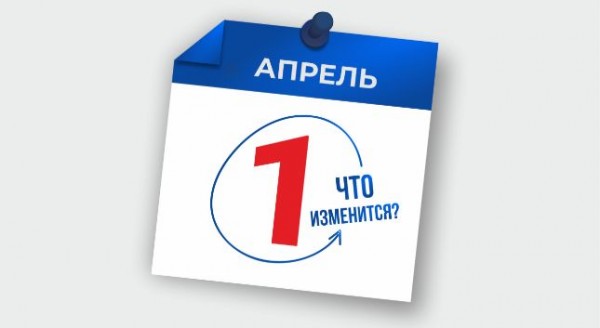 Что изменится в Узбекистане с 1 апреля 2020 года?