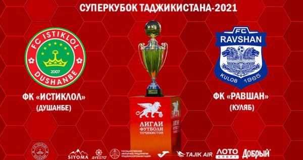«Истиклол» и «Равшан» разыграют Суперкубок Таджикистана