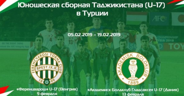 Юношеская сборная Таджикистана (U-17) проведет три контрольных матча на сборе в Турции