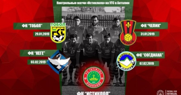 Чемпион Таджикистана проведёт спарринги с клубами из Казахстана, Боснии, Дании и Узбекистана