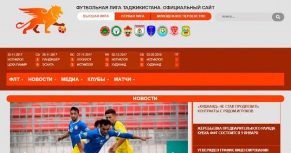 Футбольная лига Таджикистана запустила свой официальный сайт