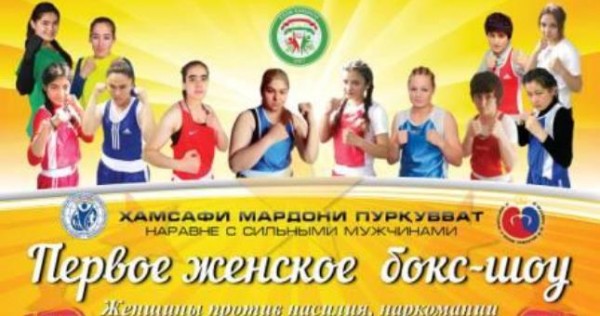 Стал известен состав пар женского бокс-шоу в Душанбе