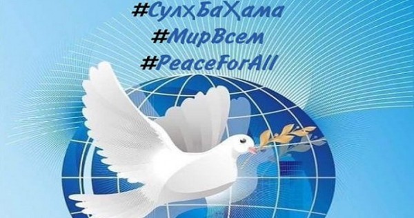 Комитет по делам молодёжи и спорта запустил международную акцию «Мир всем!»