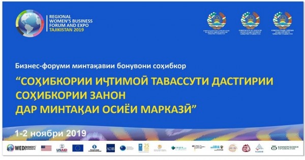 В Душанбе наградят женщин-предпринимателей и общественных деятелей