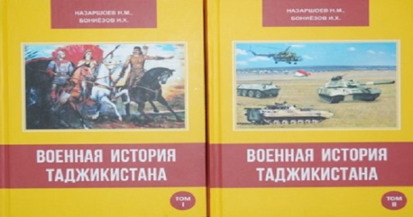Впервые написана и напечатана полная военная история Таджикистана