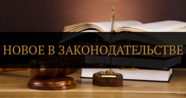 Новое в законодательстве. Обзор изменений и дополнений в некоторых законах Республики Таджикистан