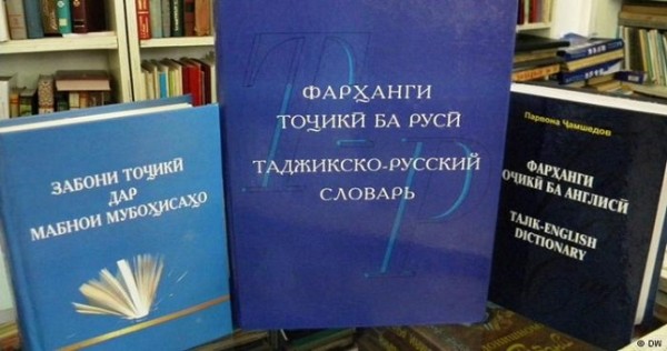 В Душанбе создана комиссия по реализации норм закона «О государственном языке»