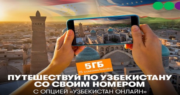 Как остаться в Узбекистане с интернетом и заплатить в сто раз меньше