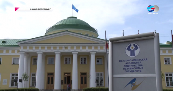 Постоянная комиссия МПА СНГ обсудит проект к модельному закону о противодействии отмыванию денег