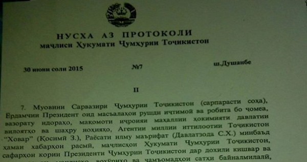 Отныне официальная информация в Таджикистане монополизируется национальным информагентством «Ховар»