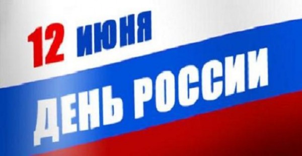 В Душанбе также отметили день России