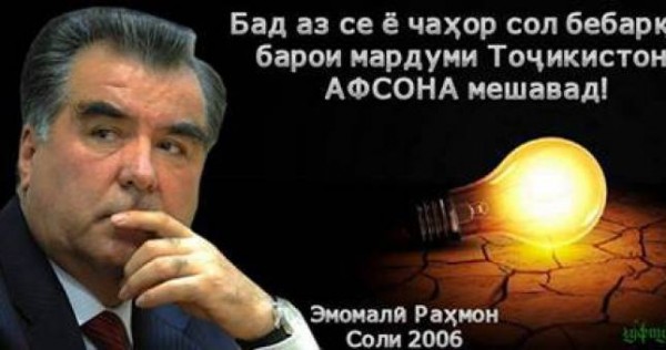 Дискуссия вокруг обещания президента Эмомали Рахмона решить проблему энергодефицита