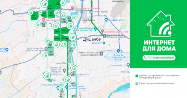 «Интернет для дома»: плюс восемь микрорайонов