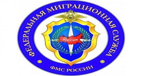 ФМС: «За фиктивную регистрацию - до 3-х лет лишения свободы»