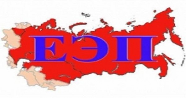 Таджикистан не пригласили на заседание Высшего Евразийского экономического совета