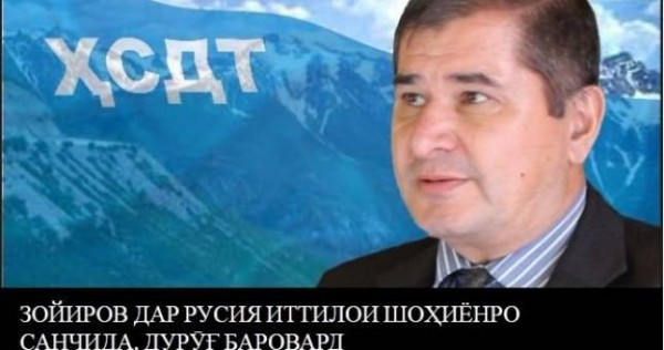 Политсовет СДПТ поддержал выдвижение Бобоназаровой, но осудил нарушение равноправия и принципов демократии
