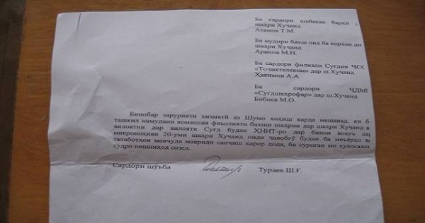 Экологи проверили офис исламской партии . По “просьбе” ГКНБ