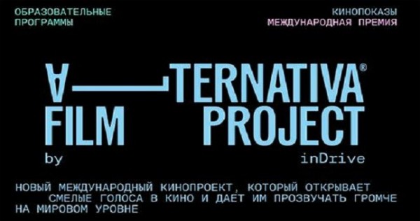 В Центральной Азии стартовал «кочующий» проект для поддержки начинающих кинематографистов