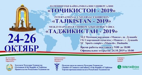 В Душанбе состоится международная выставка «Таджикистан-2021. Осень»