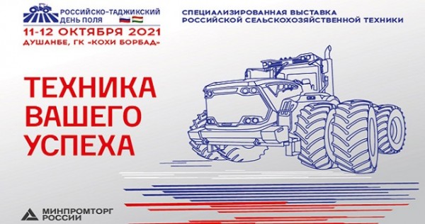 Российские машиностроители готовятся штурмовать рынок Таджикистана