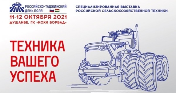 Российские машиностроители готовятся «штурмовать» рынок Таджикистана