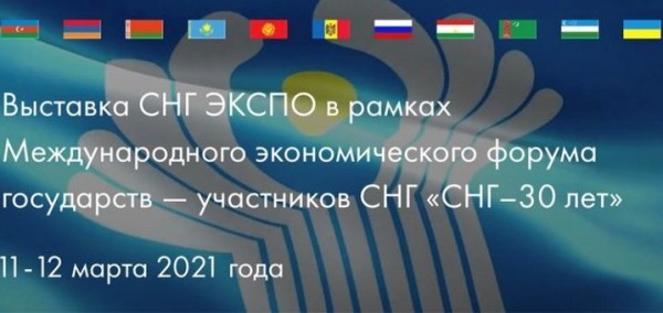 Шесть ведущих компаний Таджикистана представлены на онлайн-выставке «СНГ ЭКСПО»