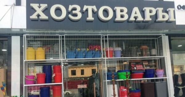 Ёдгор Файзов поручил отрегулировать цены на хозтовары на рынках ГБАО