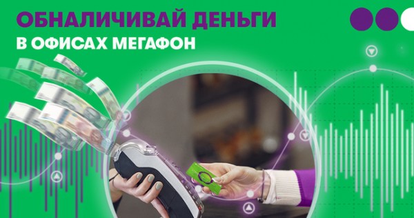 Владельцы карт «Корти Милли» смогут получать наличные в салонах «МегаФон Таджикистан»