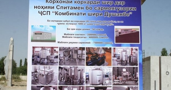 Душанбинский молкомбинат расширит производство в Спитаменском районе