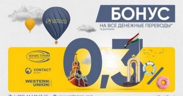 «Спитамен Банк» возвращает 0,3% от суммы перевода в долларах