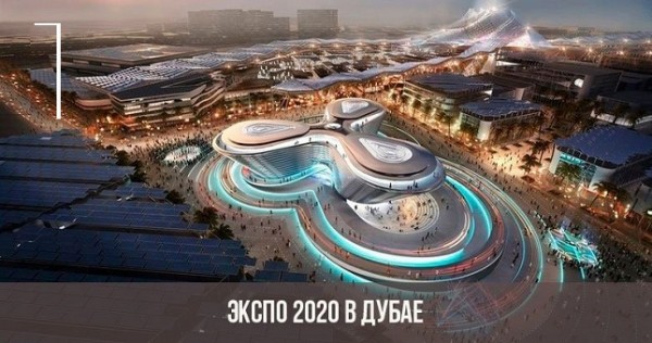 Как пройдёт выставка «ЭКСПО -2020» в Дубае, в которой примет участие Таджикистан?