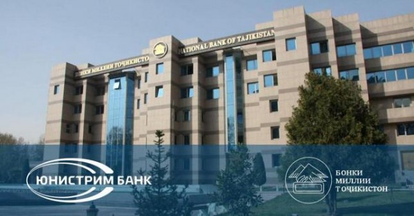 Национальный банк Таджикистана и Юнистрим стали партнёрами